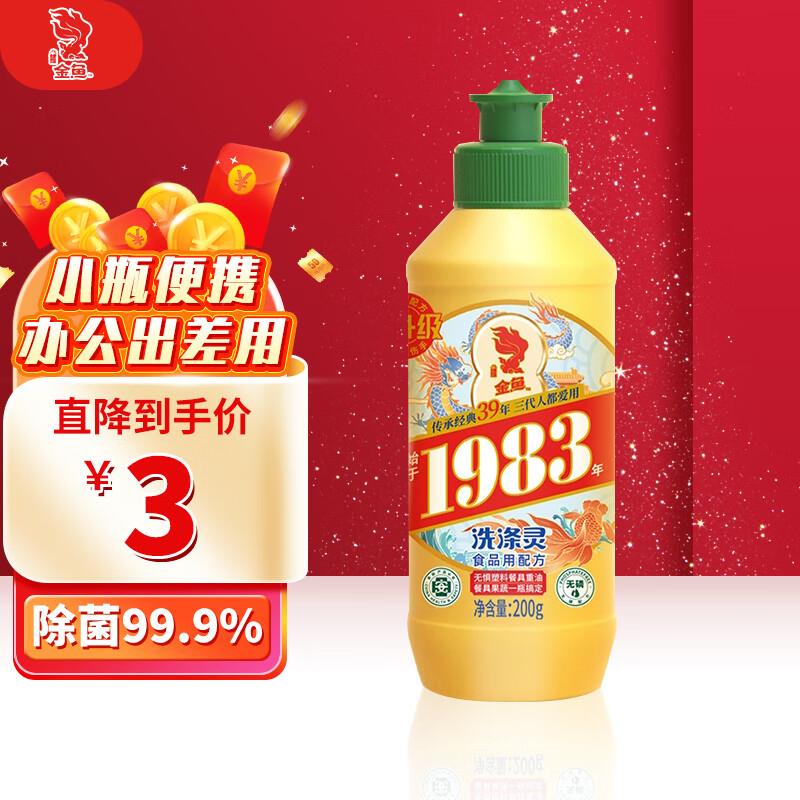 会员1亓 金鱼经典洗涤灵200g