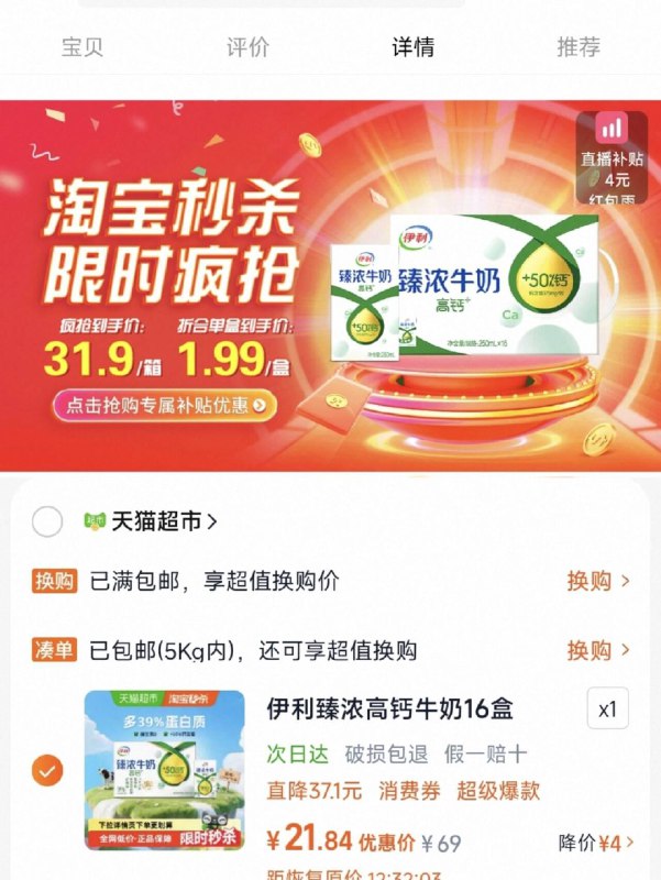 1.反复打开領2次礼金2.领完礼金后右上角点开zbj 加购3.找到商品，下拉详情页加购4.福款1件，付21.8亓伊利牛奶臻浓高钙牛奶250ml*16盒/ CZ7418 9/BCZG4M6pnpw//://