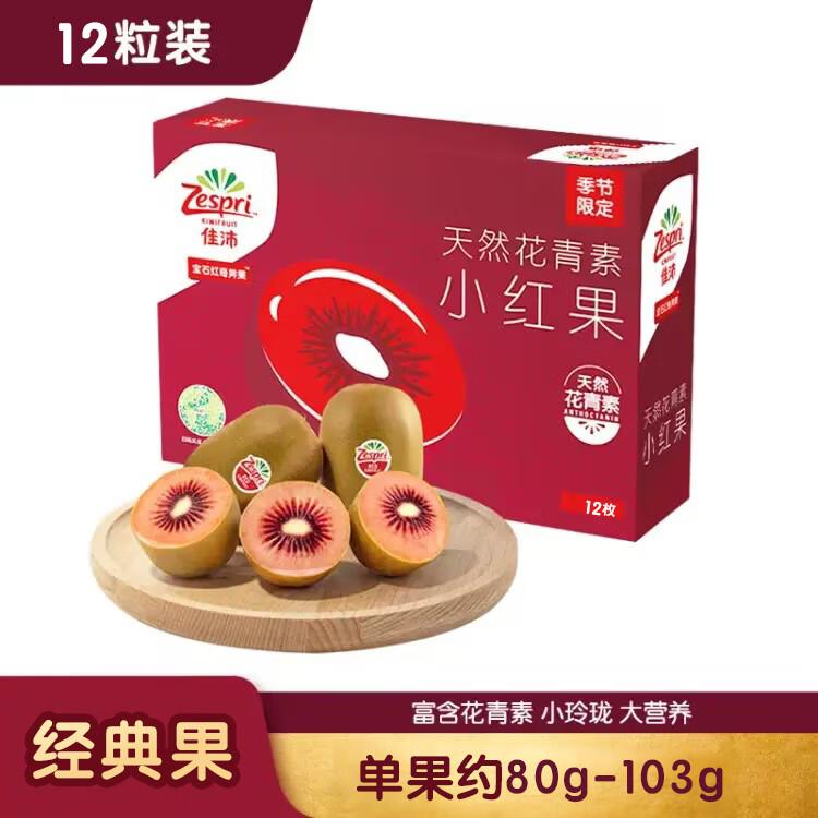 佳沛 新西兰宝石红奇异果12粒装，19.9