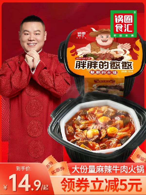 9.9元  大分量440g锅圈麻辣懒人自热火锅(G4ahcK6BsDE)/