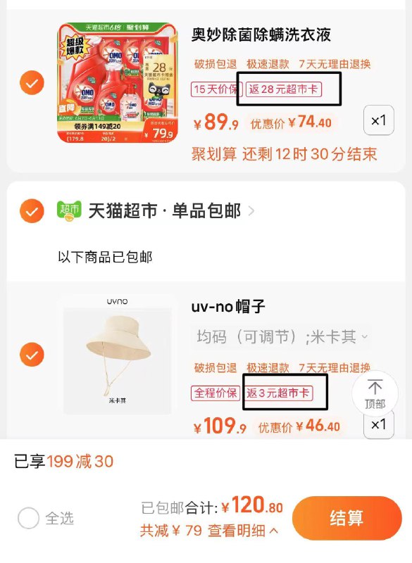 2.叠2福袋 拍1件到手 【46.4】反3卡 43.3/件uvno防晒帽女百搭夏大帽檐遮脸/ CZ0001 /)qCC3dJ2VLzk)//(一起提交 按需退留)/---全品券 d.618day.com/618