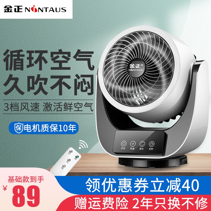 金正空气循环扇  巻后58亓起包邮  