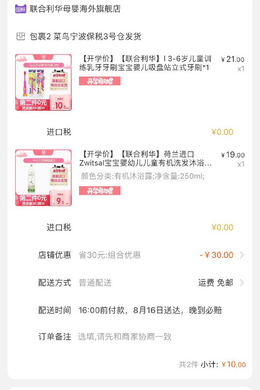 站立式牙刷1件  (ooM9cYr4cj8)  一起10元  凑单更低