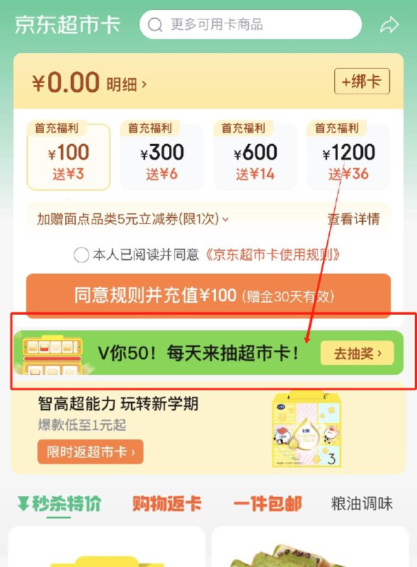 反馈有0.66卡 次数拉满试试京东横幅“v你50,抽超市卡”进入做任务 可抽超市咔