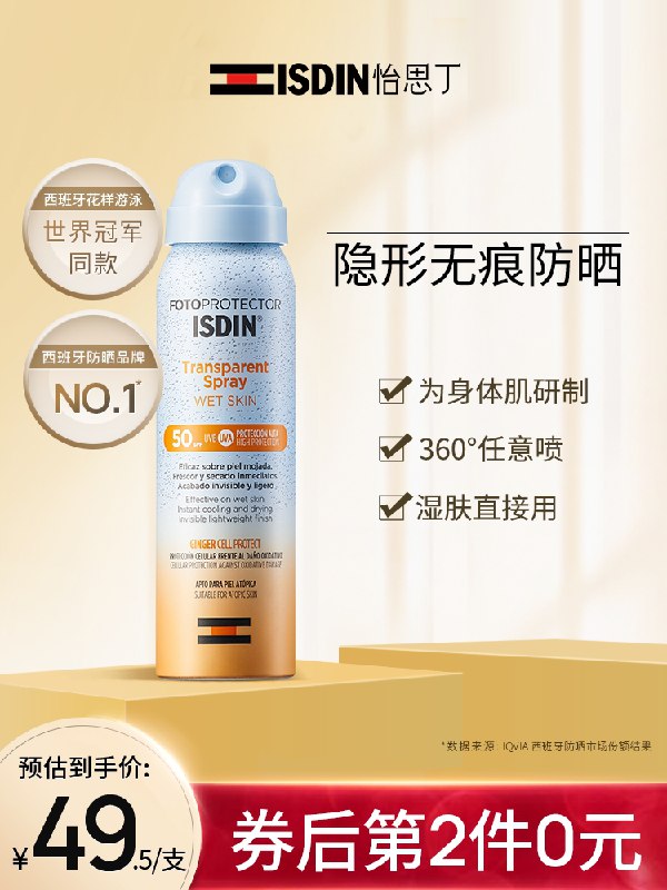 2件89元 怡思丁旗舰店隐形无痕防晒喷雾100ml*2瓶(xMtuXahmxCK)/