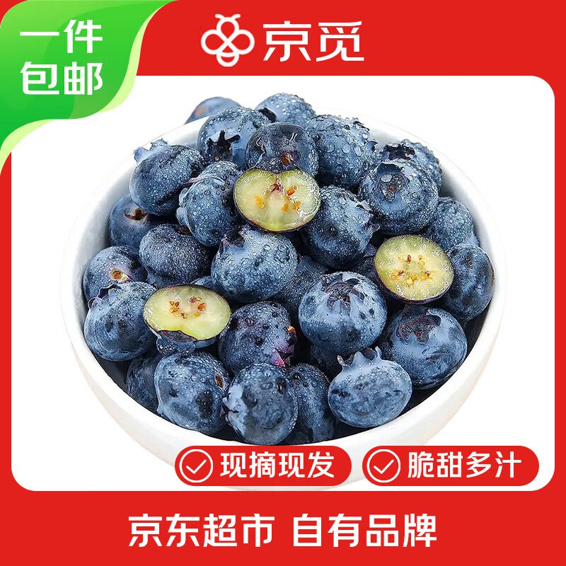 自营京觅 四川花香蓝莓 100g*4盒
