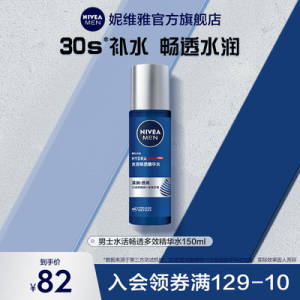0点开始 29元【妮维雅官方旗舰店】男士水活畅透精华水150ml)TyOqdlpbFVX)/ CZ11//