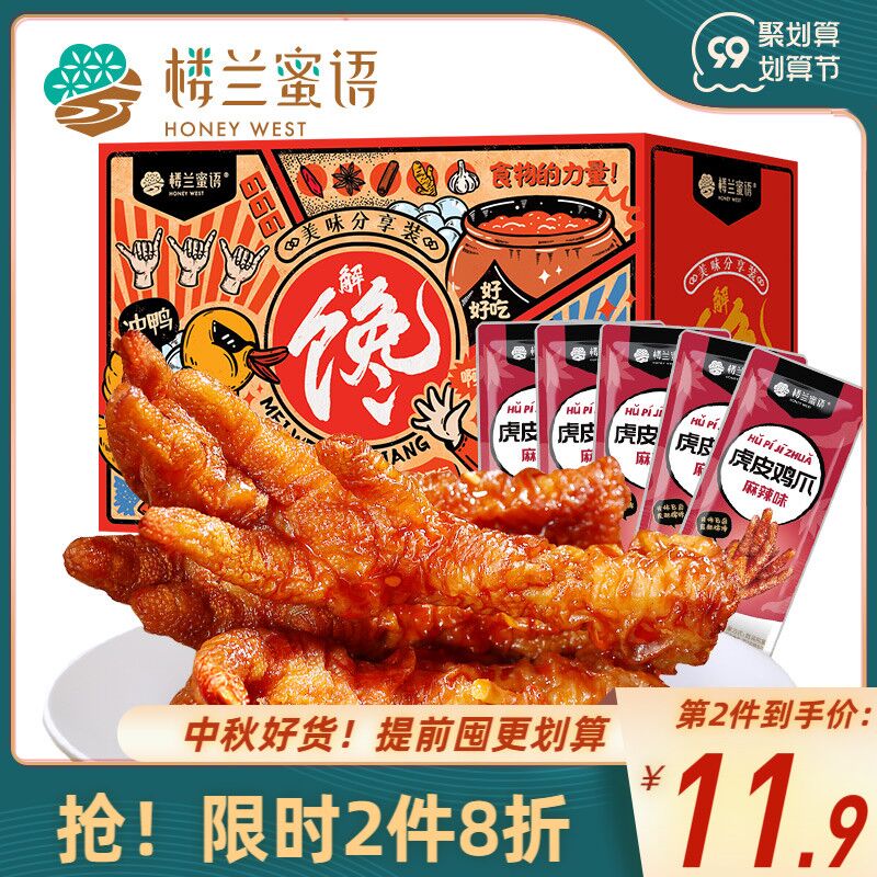 10点开始 拍下11.9元跨店满减凑单 预计9.9元楼兰蜜语虎皮凤爪5包共160g(qfK1Xp6Q3L4)/