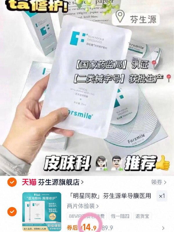 先🔒！！芬生源敷料💰3.7/片入惠贈2片🉐共4片💴14.9！院线同窾！线下一片几十块！9/g5tu4pZyUub// AA11