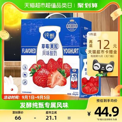 41.9💵【天猫超市】返12💵猫超卡到手29.9💵纯甄草莓果粒酸奶200g*10包)aBqAdycEmph)/ CZ11//88vip仅27.8💵