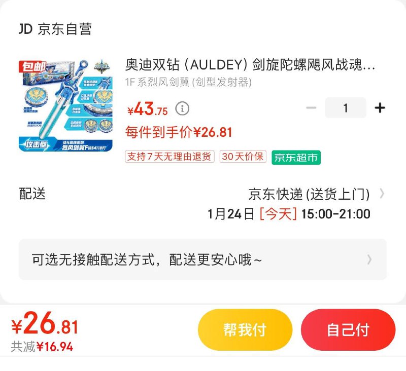 奥迪双钻陀螺飓风剑  26.8亓