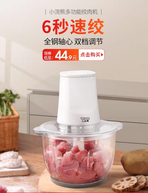 先领券/零点后下单小浣熊多功能绞肉机34.9元   (ROvZ1yw9esd)
