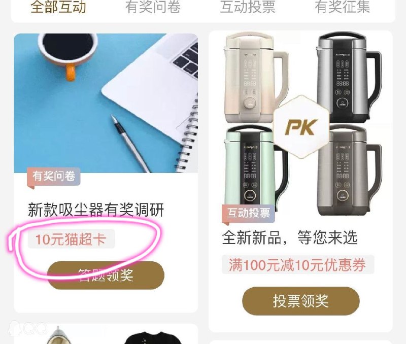 部分用户 有带10元猫超卡字样看看有无吸尘器调研，完成有10猫超卡  (dgeTc3U8sVS)