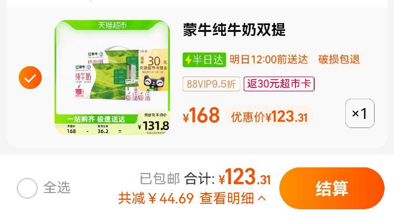 1件 88vip拍下123.3 亓反30卡 到手93.3亓  1.94亓/盒蒙牛全脂纯牛奶250ml*48盒/ CZ3457 /)iZphdICGjg0)//