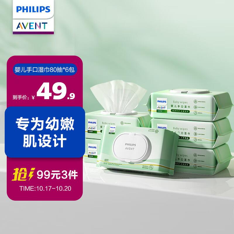飞利浦新安怡 婴儿湿巾带盖80抽*6包叠加页面85折券+部分用户母婴3券买3件51.04，部分地区有货