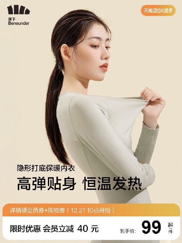 1.领券 加入购物车1件2.领商品下300-30双旦券蕉下无痕高弹保暖内衣套装(I3n92Z5j1Fu)/