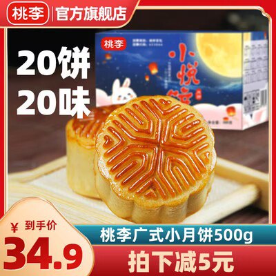 0点开始   29.9💵【桃李食品旗舰店】桃李广式小月饼*1斤)MkPvdHjy46x)/ CZ11//