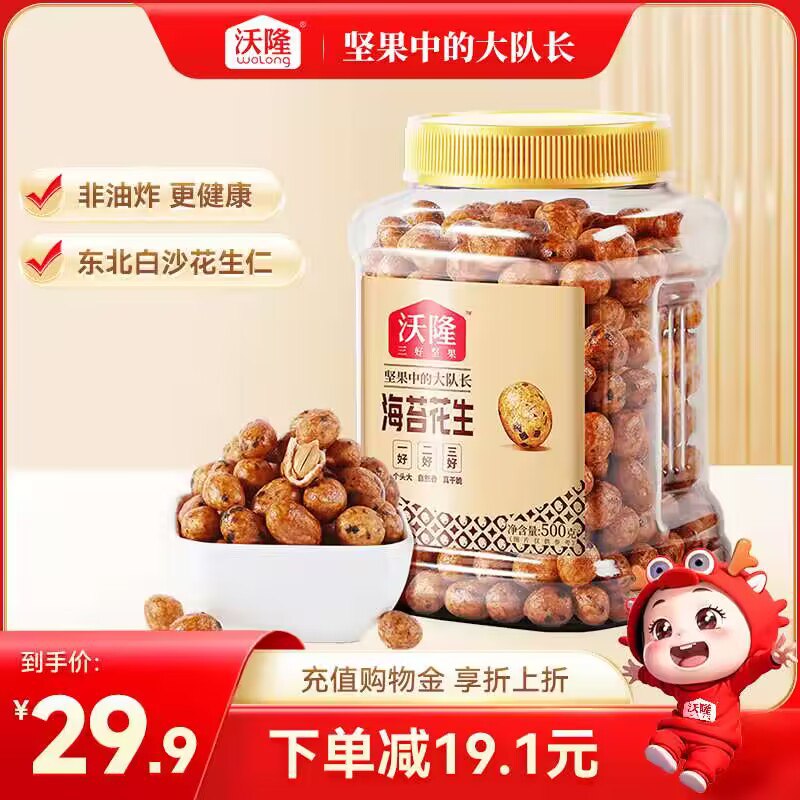 24.9💵【沃隆旗舰店】沃隆多口味鱼皮花生500g)wl2TW3qELZQ)/ CZ11每一颗都是纯正东北货，花生品质很高，超大份量