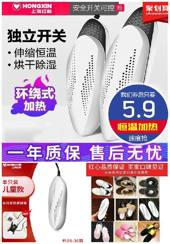 【大牌红心】除臭杀菌烘鞋器聚划算15.9元【券后5.9元起】包邮