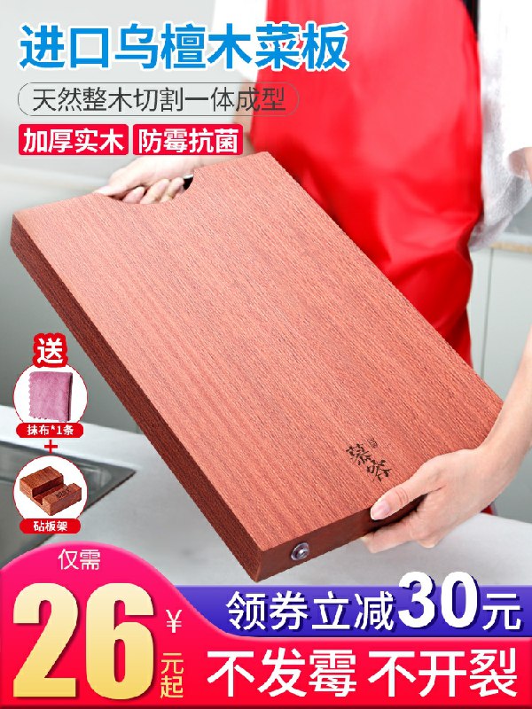 9.9元起 慕容世家旗舰店家用防霉抗菌乌檀木切菜板(VExYcnWWCWl)/