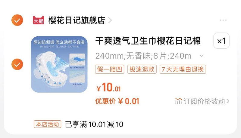 0.01亓，自辩樱花日记卫生巾/ CZ0001 /)7q62W1iSfSq)//