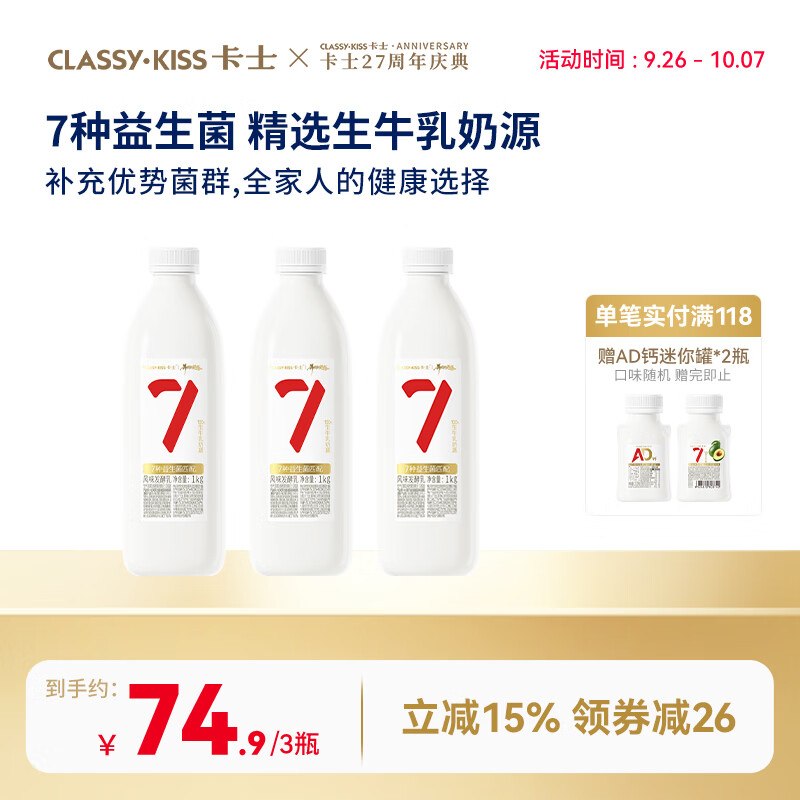卡士 益生菌家庭装酸奶原味1kg*3瓶