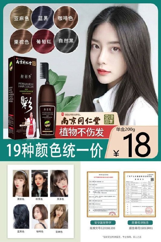 18元 南京同仁堂染发剂植物纯正品一梳彩(LJBw2Ncol25)/