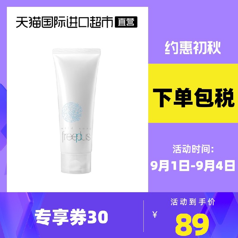 89元 88vip拍下85 好价！【天猫国际直营现货】芙丽芳丝氨基酸洗面奶100g(qhl0XoWKaZz)/
