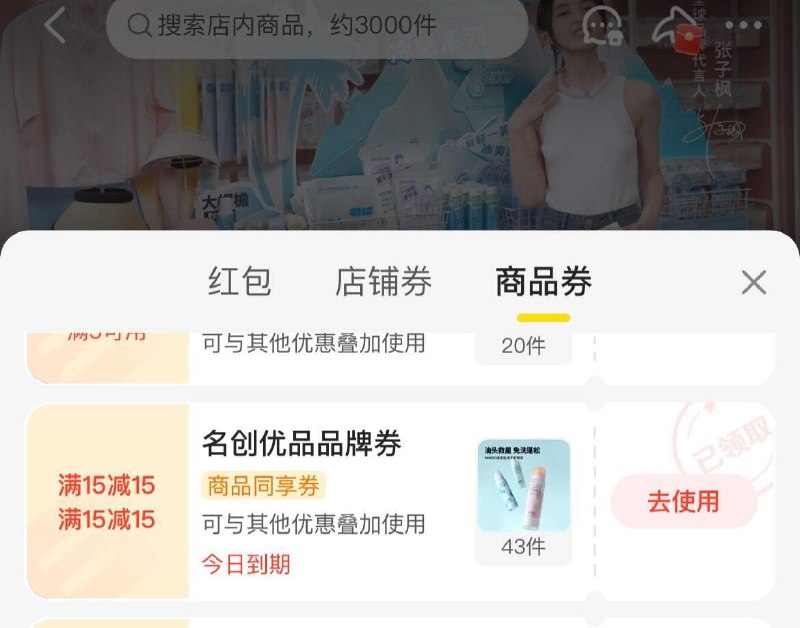 名创优品新一轮弹券