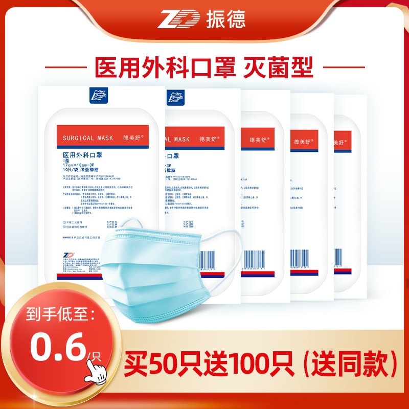 59.9元  共到手150只振德灭菌医用外科口罩(qs2ucsD0Uwa)/