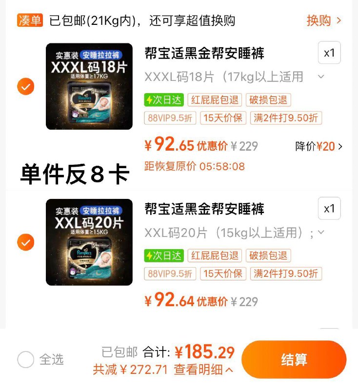 1.叠20福袋，任选码数2件vip【185.29】反16卡，84.6/包如有猫超搜-帮宝适-抵扣品簰菳更低帮宝适黑金帮安睡拉拉裤共2包/ CZ5716 /575T3OcLrwa// 全品抵扣 m.fanli.me