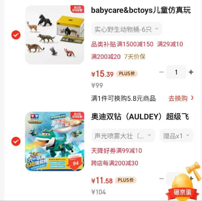 如有玩具5折券 凑满减和1500-150后26