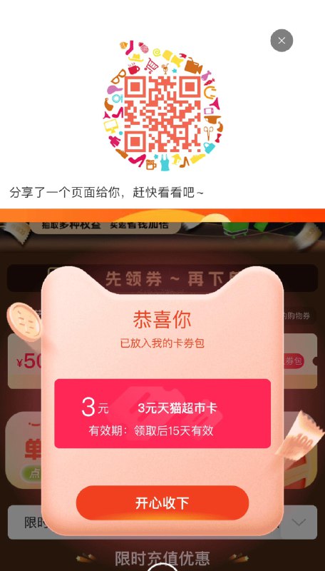 反复扫码进入可得猫超卡和品类金