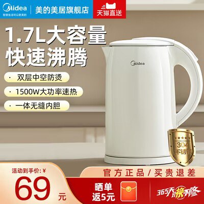0点开始 59💵【美的官方旗舰店】美的电热保温一体热水壶1.7L)73YadAB73Q8)/ CZ11//美的不锈钢热水壶 可自动断电无缝内胆易清洗 双重防烫设计准确温控器 满足日常饮水需求