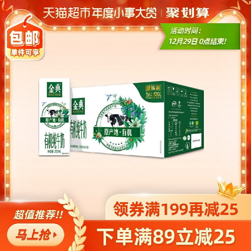1.领券 加入购物车2件伊利金典纯牛奶250ml*32盒部分有随机首单可以更低(yQd6crtGomy)/