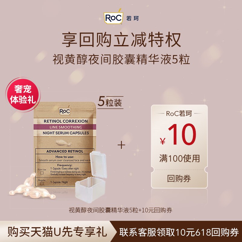 2.9亓 自辩(iSBc2nmpj81)/   ROC若珂洛克视黄醇A醇金胶5粒