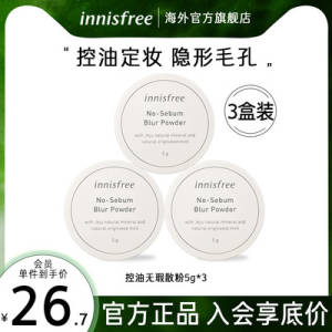 65元 夏天定妆神器【innisfree海外旗舰店】悦诗风吟升级款控油散粉3盒)Nf71dmvWkRv)/ CZ11//