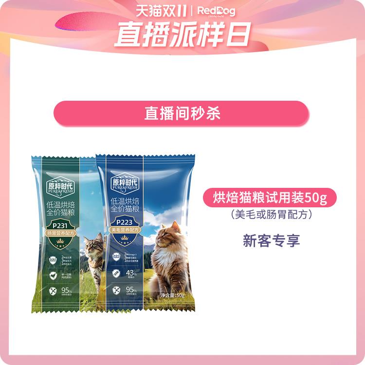 1-符合1RedDog红/狗低温烘焙猫粮试用装50g/ CZ0001  dl479.kuaizhan.com/?B84JW3BlIzy /:/ CA1371/