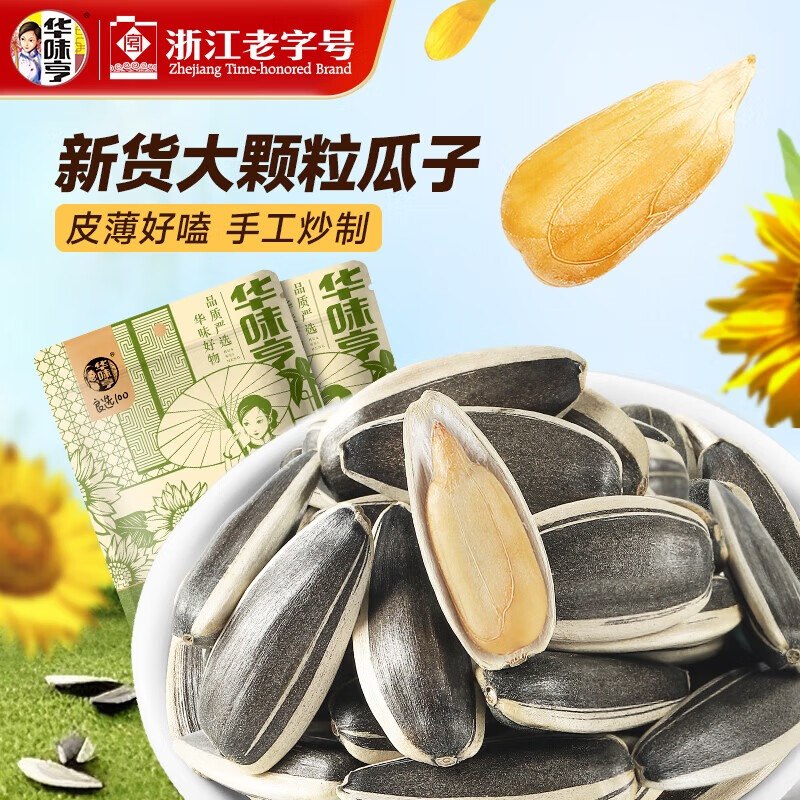 华味亨 原味香瓜子500g*3袋含赠