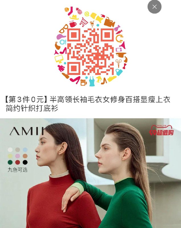 amii旗舰店有3件6折6.6折 直播间有抽3免一