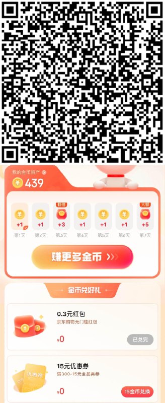 楼上茵曼可叠加做任务领金币兑换京东300-15全品券---全品券 d.618day.com/618