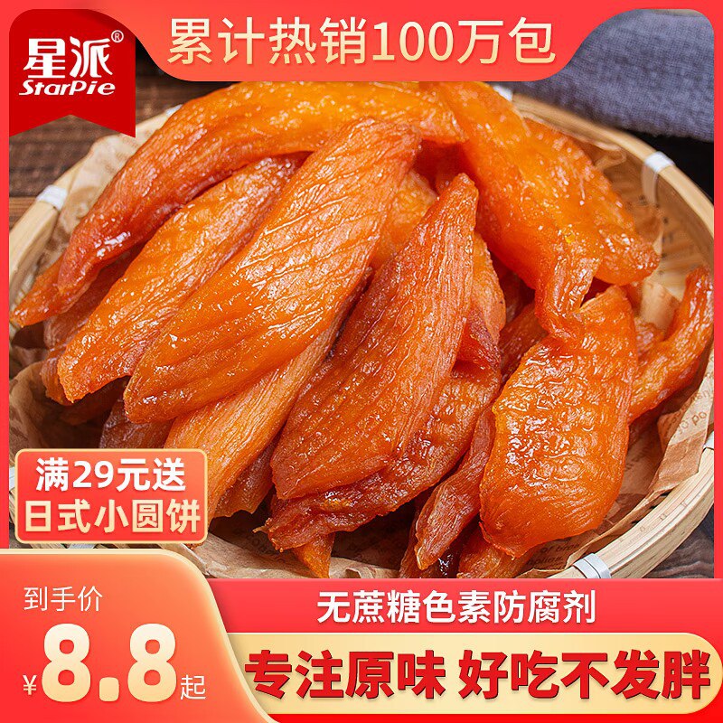 7.8元【starpay星派旗舰店】星派倒蒸芽糖软糯地瓜干250g(han52FF7Ola)/