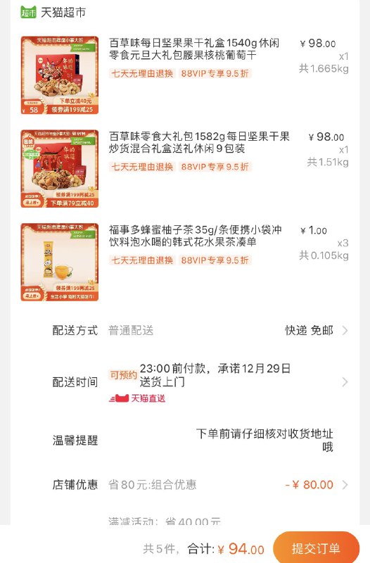 1. 以下组合叠加199-25券 一起94元  加购物车1件百草味零食大礼包1582g(YmIUcrBlfn8)/