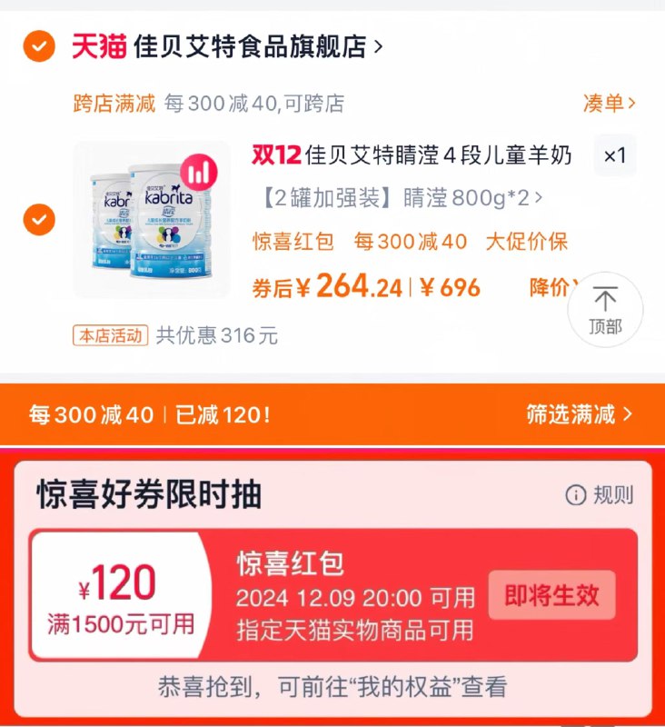 领316奍，拍696选项凑單到手287.2亓，143.6/罐如抽中1500-120惊喜虹包最低凑后vip到手【264.2】赠火火兔液晶画板 海绵宝宝礼盒佳贝艾特睛滢4段羊奶粉800g*2/ CZ5562 /OtL23Dihfzp//://