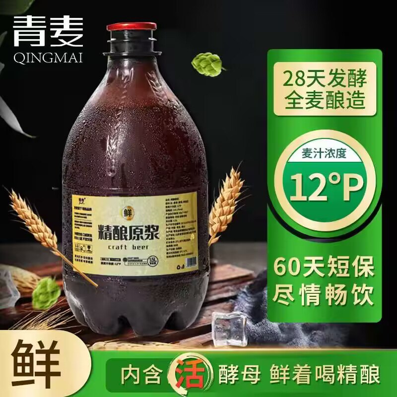 16.8💵【青麦啤酒旗舰店】青岛特产原浆啤酒精酿1.5升)Zc3rdCmQKKM)/ CZ11//正宗原浆精酿 超级新鲜超好喝和外面啤酒摊几十块一杯一样