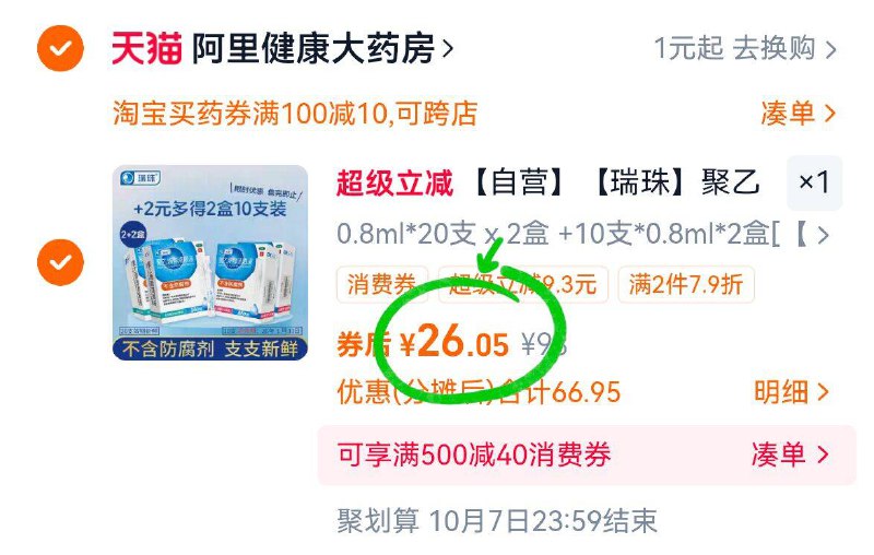 2.凑单商品 加车1件一起付款 再退款凑单商品9/J1wY4AIJyBj// AA11 瑞珠次抛滴眼液 到手26元☀️眼干/痒、疲劳、异物感快用这个 一日一支即用即抛