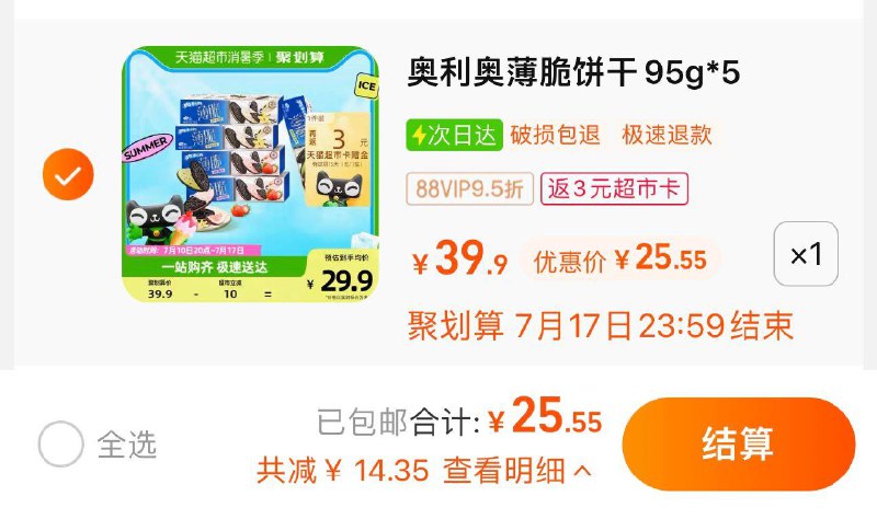 1件 88vip拍下25.55亓反3卡 到手22.55亓 4.51/盒奥利奥薄脆饼干香多口味95g*5盒/ CZ3457 /)o1XsdtO1yyc)//