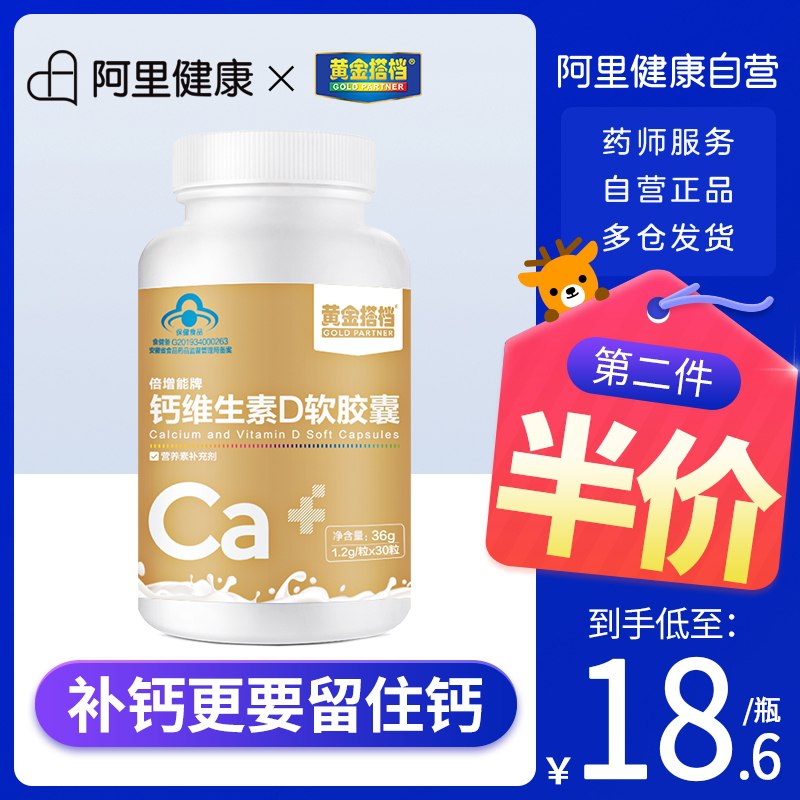 9.9元【阿里健康大药房】黄金搭档维生素D液体钙30粒(W6MeXKETLmr)/