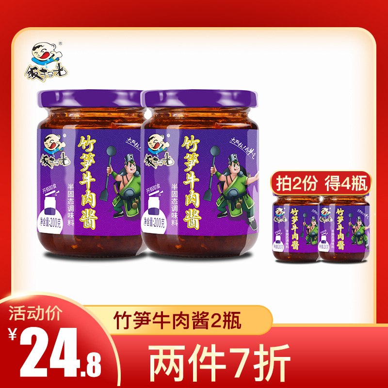 0点后下单 拍下22.8元饭扫光香菇牛肉下单酱4瓶装(L7W9Xny8N9R)/