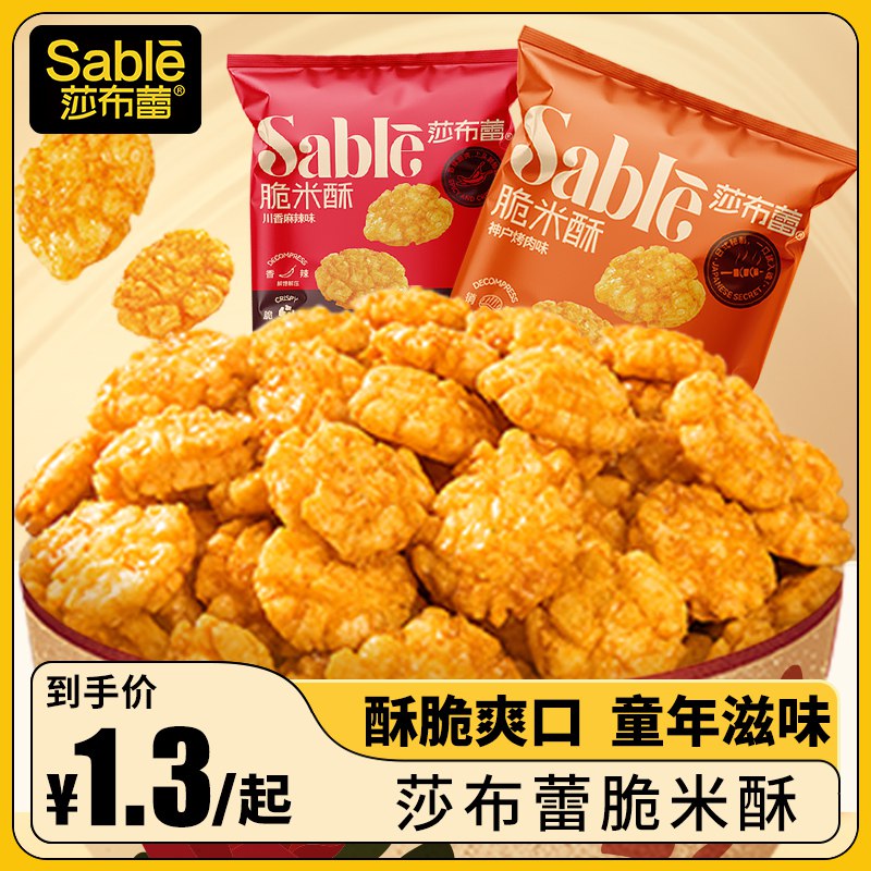 3件 拍3件19.9元莎布蕾多口味脆米酥共18包￥6v7229fv29x￥/